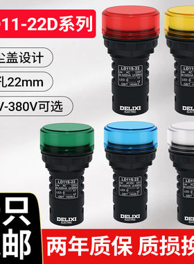 德力西指示灯 黄色 绿色 红色AD16 220v 24v LD11-22D led信号灯
