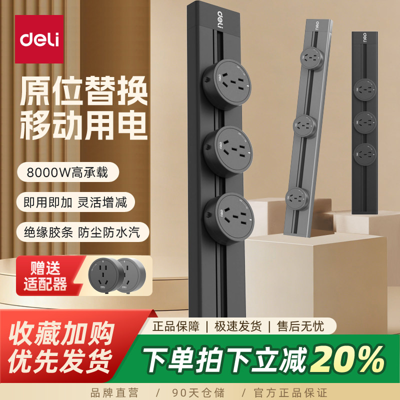 得力轨道插座可移动插座电源厨房家用滑轨插座电力导轨插座插排