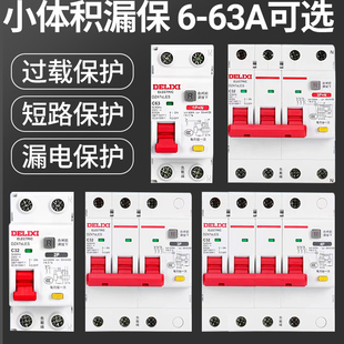 德力西DZ47SLES漏电保护器2P家用1P漏保63A N断路器4P空气开关