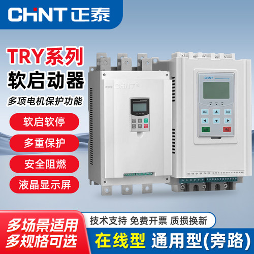 正泰CHNT在线型软启动器通用型