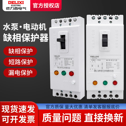 德力西电机保护器电流可调