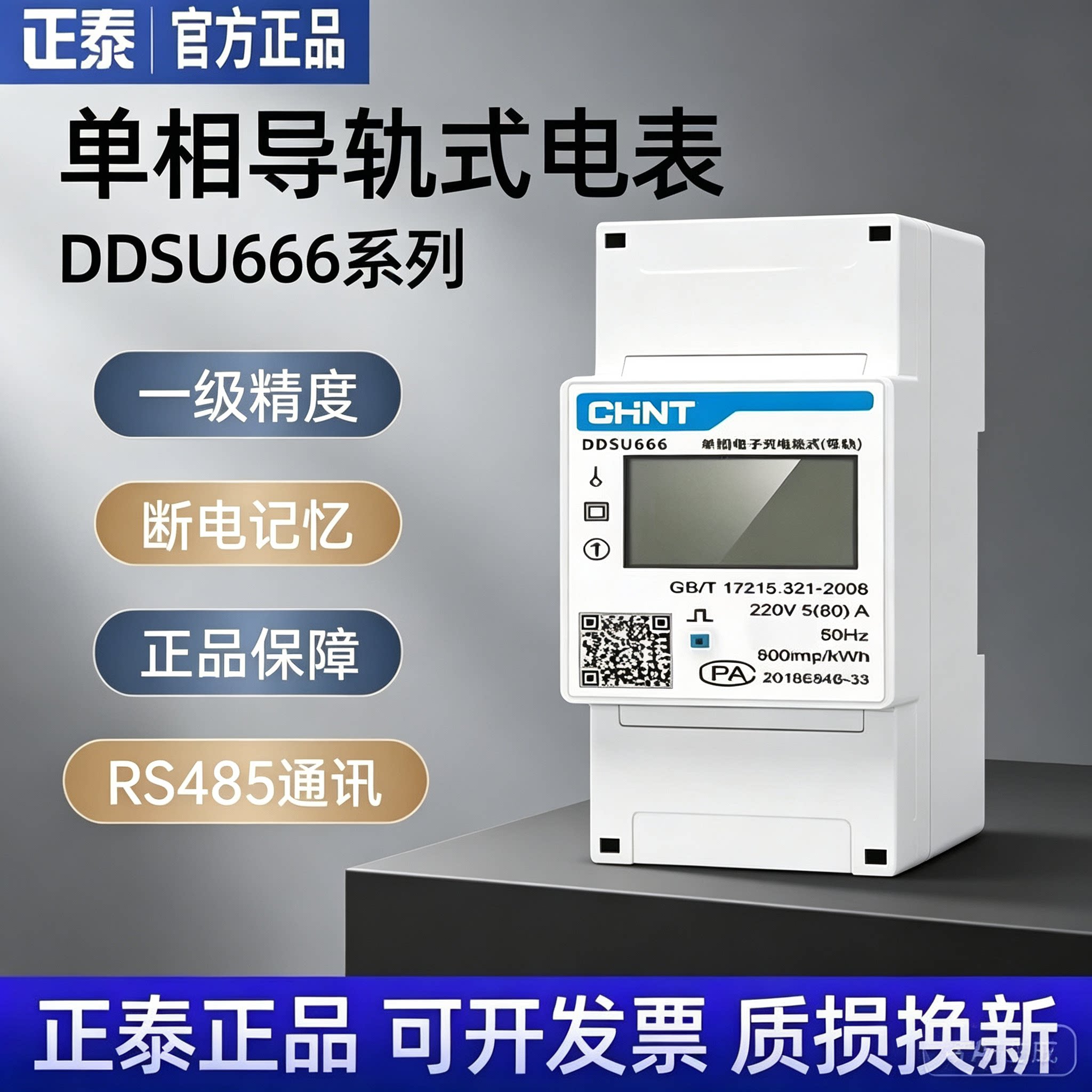 正泰DDSU666导轨式数显电表图片