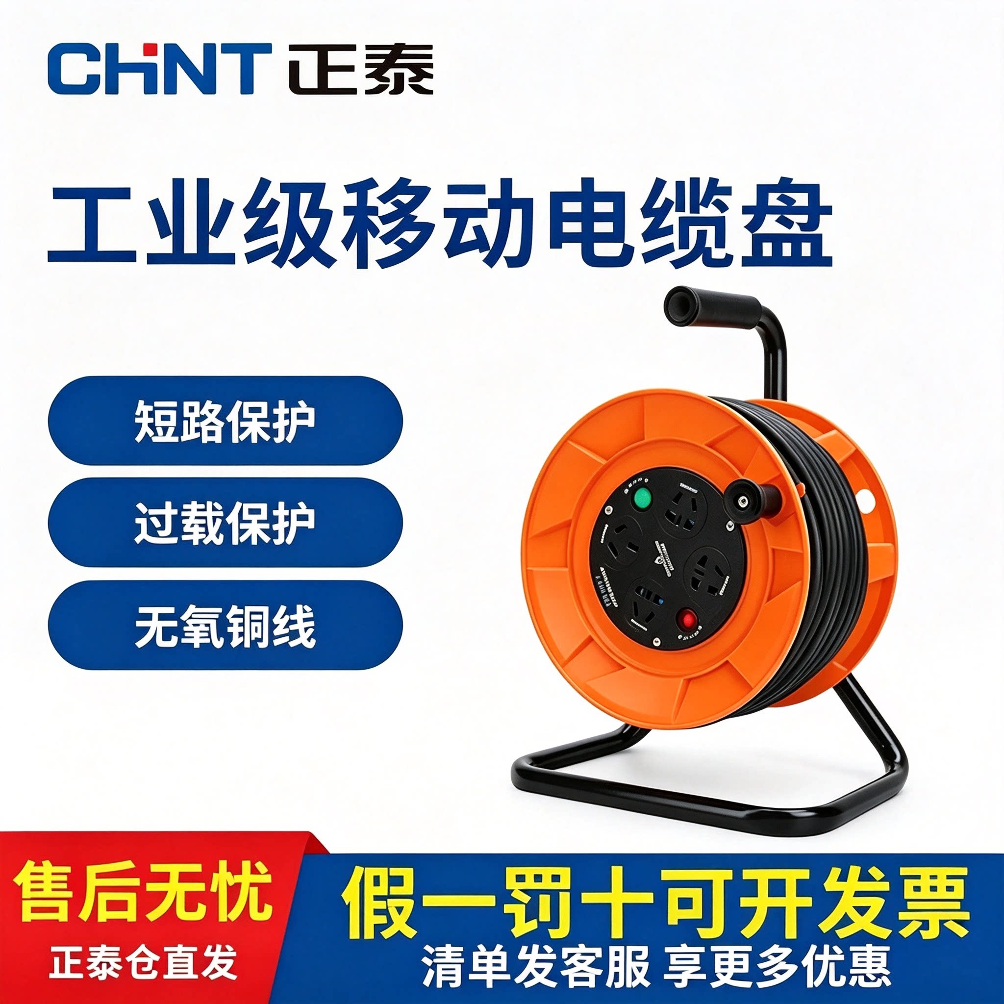 正泰可移动电源插座盘
