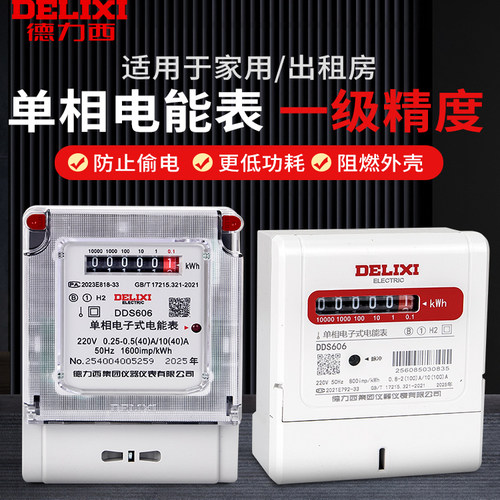 德力西单项电度表1级单相家用电表出租房220V智能式电能表高精度