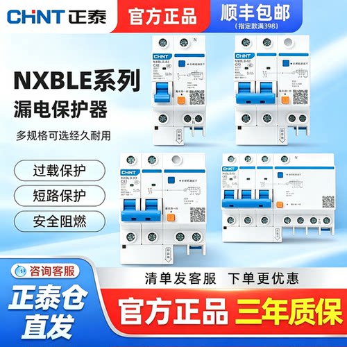 正泰断路保护器NXB空气开关