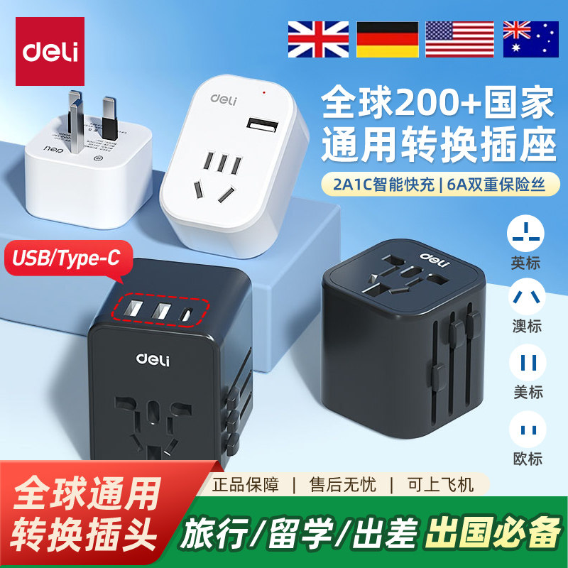 得力全球通用英标转换插头中国香港新加坡中国台湾电源插座转换器