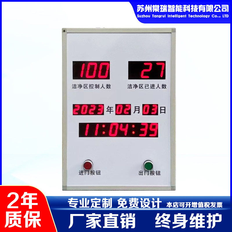 定制 无线人流量客流量进出感应器人数统计系统LED显示屏电子看板