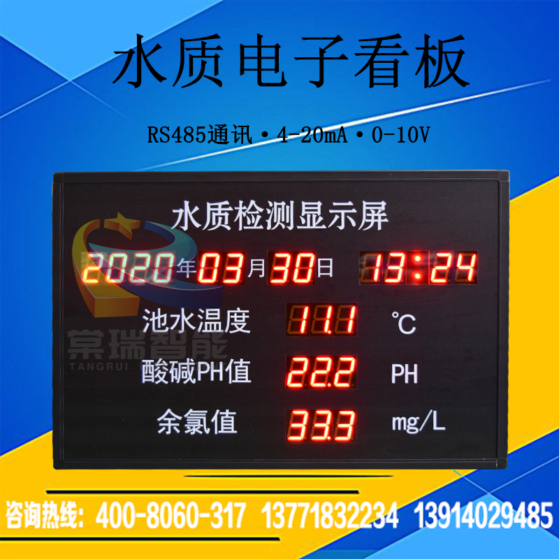 水质检测显示屏PH值余氯ORP传感器自动采集数据RS485通信输出包邮