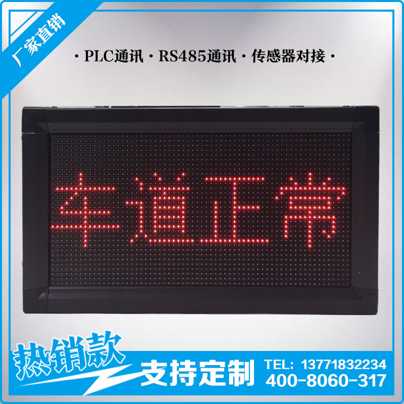 公交车道进出车状态电子看板无线按键切换显示工位物料呼叫系统屏