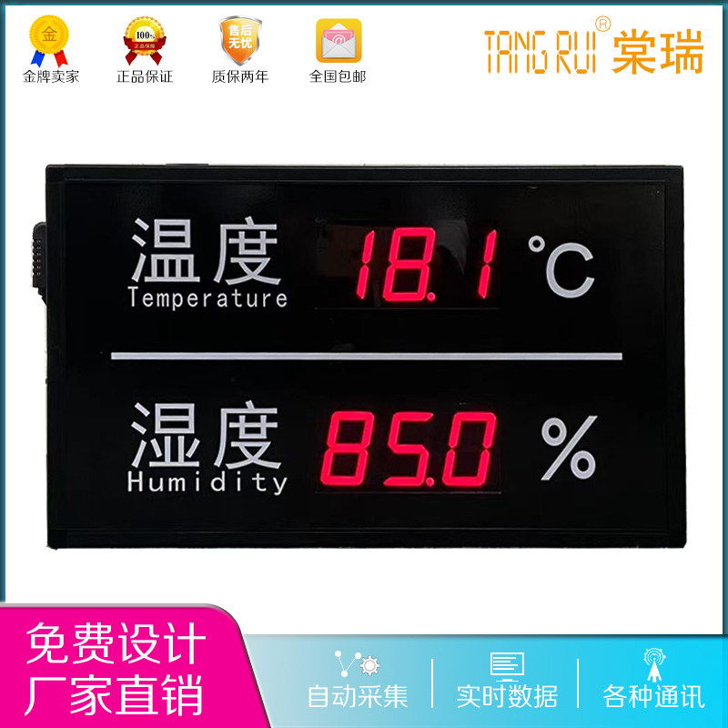 定制 报警温湿度电子看板农业气象环境数据监控系统LED时钟数码管
