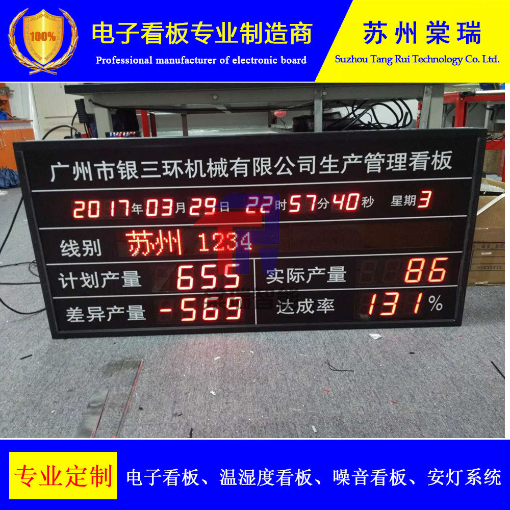 生产管理软件液晶显示屏定制