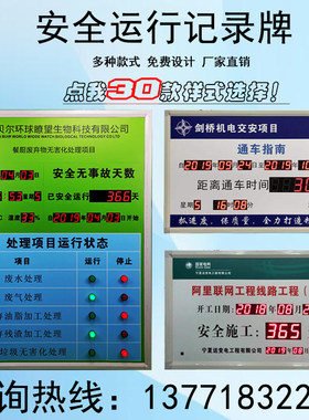 无事故记录牌温湿度显示屏包邮