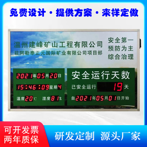 定制 室内安全运行无事故电子看板天数累计LED显示屏生产正倒计时