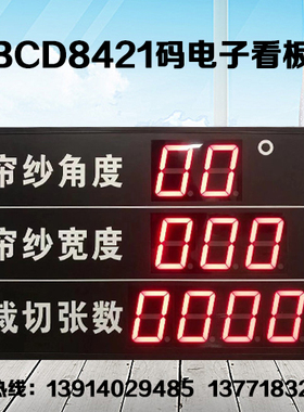 8421码BCD电子看板拨码开关调整计数RS485输入0-10V输出LED屏包邮