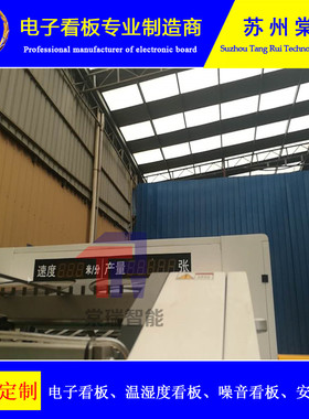 电子看板RS48二次开发LED速度产量实时采集PLC主从modbusTCP 包邮