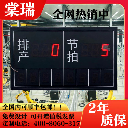 室内开关量产量电子看板 生产实际计划目标计数器流水线数码管LED
