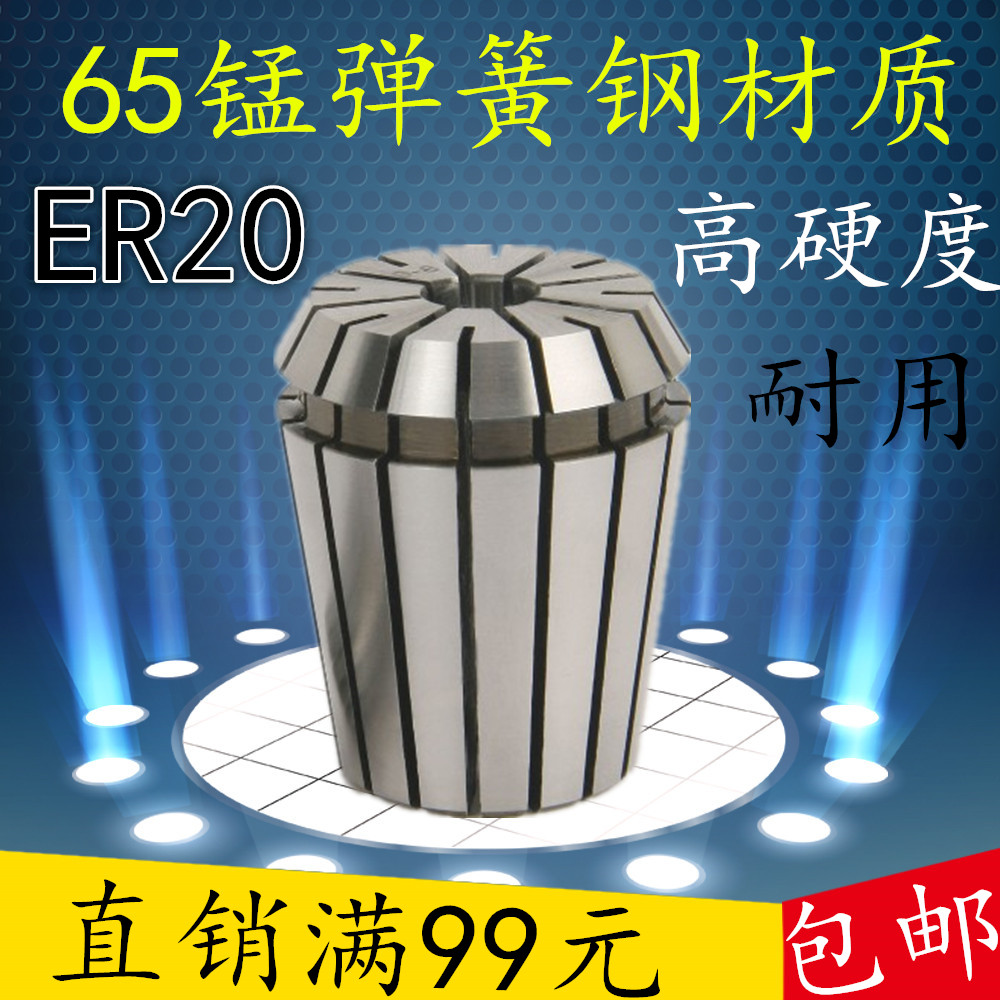 ER20夹头 筒夹ER20 数控刀柄锁嘴 弹性夹头 雕刻机夹头厂家直销 五金/工具 其他机械五金（新） 原图主图