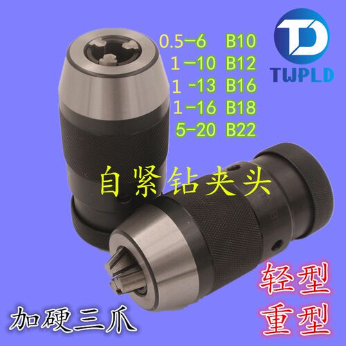 自紧钻夹头 自紧夹头 自锁式直柄莫式柄R8柄 钻夹头6/10/13/16