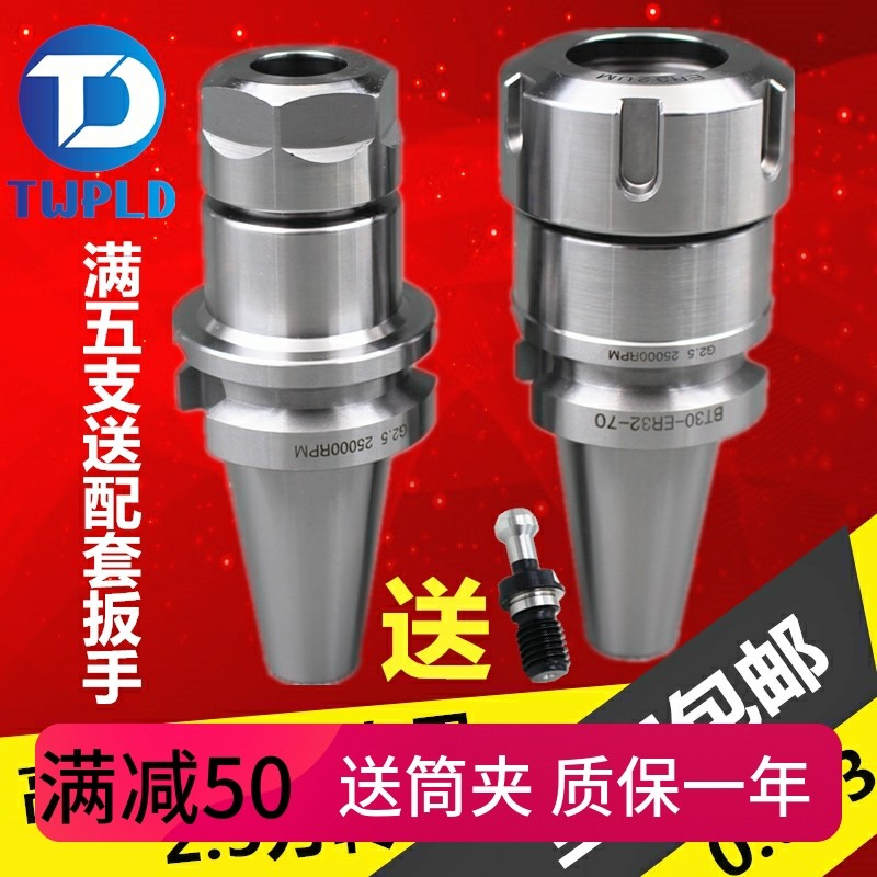 动平衡bt30高精度CNC高速刀柄BT40-ER32-70数控加工中心铣刀柄_虎窝淘