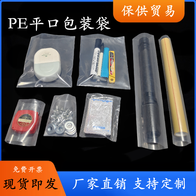 平口袋LDPE高压无敌食品级包邮