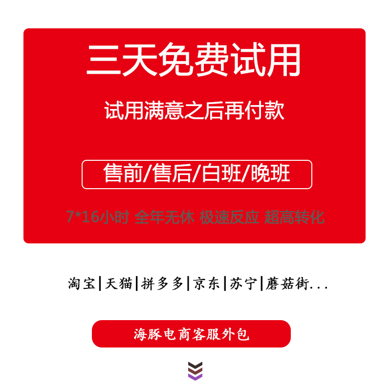 天猫淘宝客服外包售前售后在线客服夜班网店托管拼多多包月客服tb