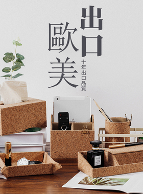 Handler笔筒抽纸盒纸巾袋杂物盘手机架客厅书房遥控器桌面收纳盒