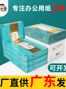 金宝兄弟办公用品7080GA4静电复印纸单包500张打印 5包/箱包邮