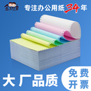 二联三联四联五联打印纸二三等分份连打纸发货单 金宝兄弟电脑针式