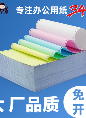 金宝兄弟电脑针式二联三联四联五联打印纸二三等分份连打纸发货单