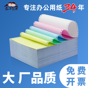 二联三联四联五联打印纸二三等分份连打纸发货单 金宝兄弟电脑针式