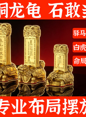 铜龙龟泰山石敢当摆件镇宅旺财旺运靠山化解风水石路冲室外补缺角