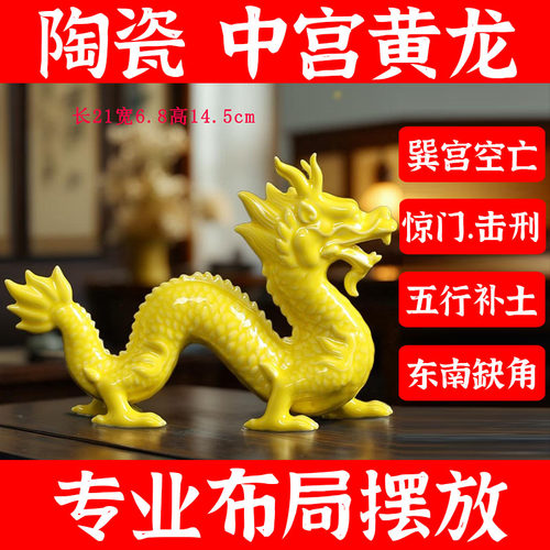 陶瓷黄龙摆件十二生肖镇宅补角