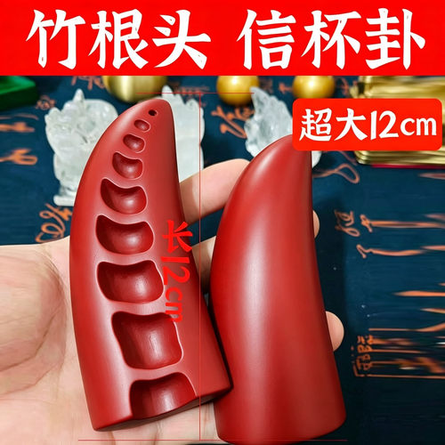 家用竹根头圣卦阴阳杯摆件