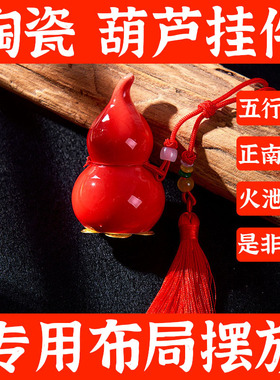 红色陶土葫芦陶瓷摆件五行补火