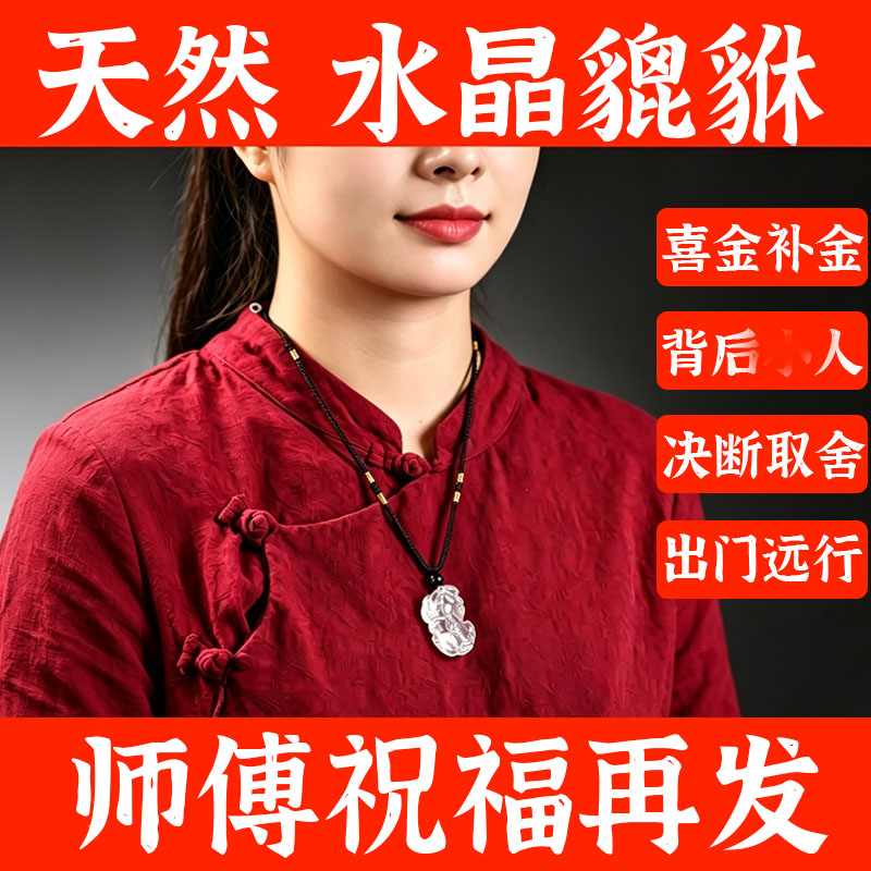 天然白水晶貔貅吊坠男女款补金护身防小人项链远行平安助瑞兽挂件