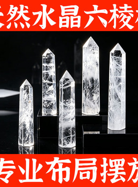 天然白水晶六棱柱透明摆件