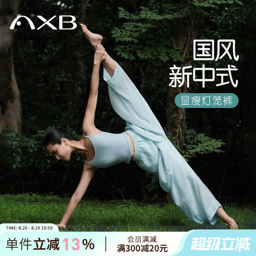爱暇步夏宽松薄款国风禅意瑜伽裤