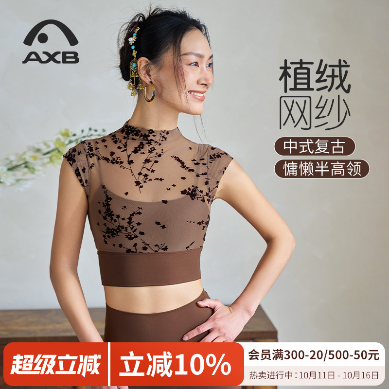 爱暇步夏季新款中国风复古瑜伽背心女网纱气质外穿专业运动健身服