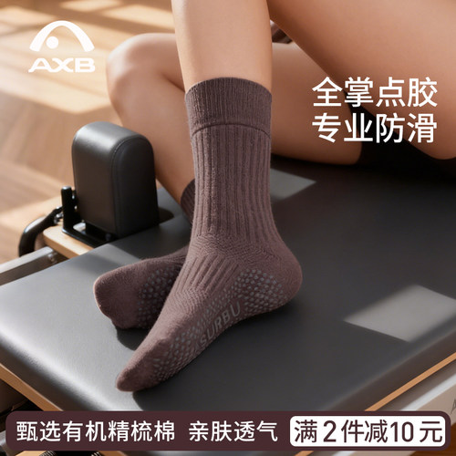 爱暇步中筒瑜伽袜子专业普拉提袜