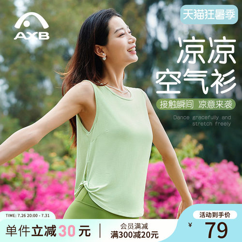 爱暇步运动健身背心凉感薄款速干