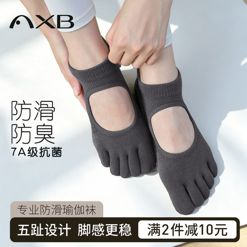 爱暇步防臭防滑五指专业瑜伽袜子