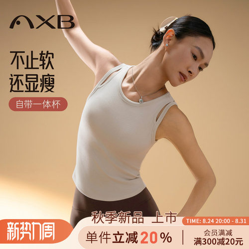 爱暇步天丝莫代尔健身瑜伽背心
