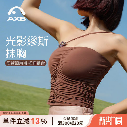 爱暇步瑜伽服抹胸带胸垫仿生肤感