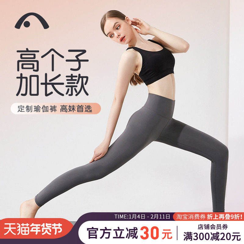 爱暇步瑜伽裤加长款高个子新款外穿高腰提臀运动健身长裤女瑜伽服,运动/瑜伽/健身/球迷用品,瑜伽长裤,淘宝优惠券,粉丝福利购,淘宝优惠卷