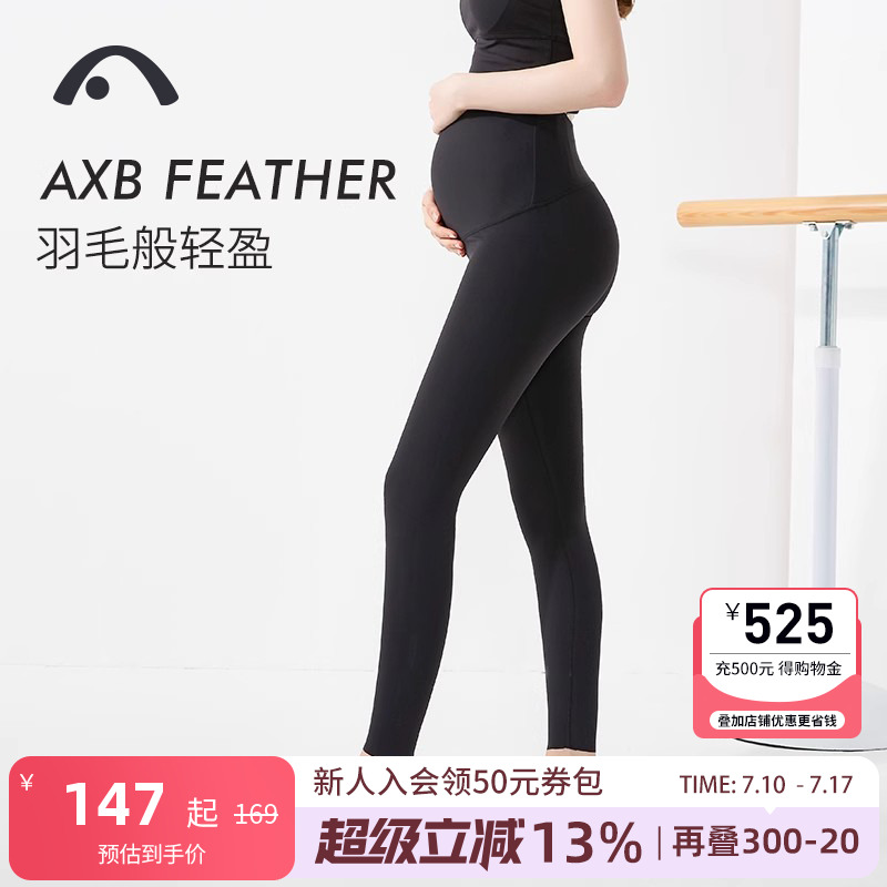 爱暇步裸感高弹孕妇瑜伽裤