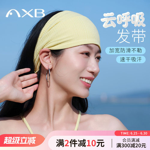 爱暇步瑜伽运动发带吸汗跑步健身