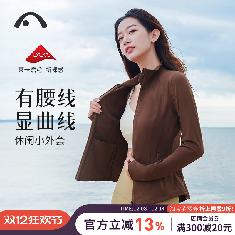 爱暇步瑜伽服运动外套修身立领