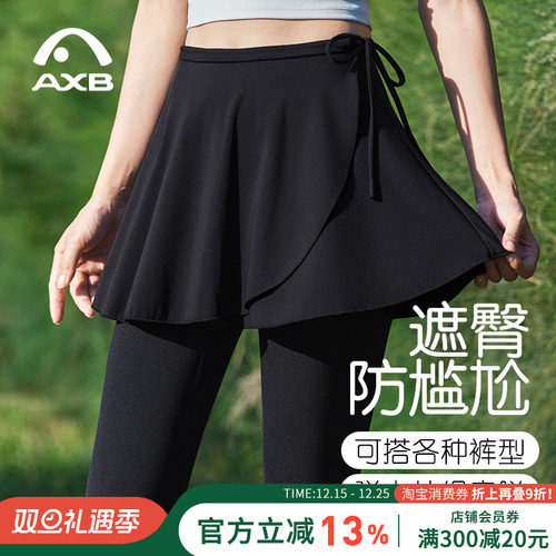 爱暇步瑜伽裤遮挡裙一片式屁帘
