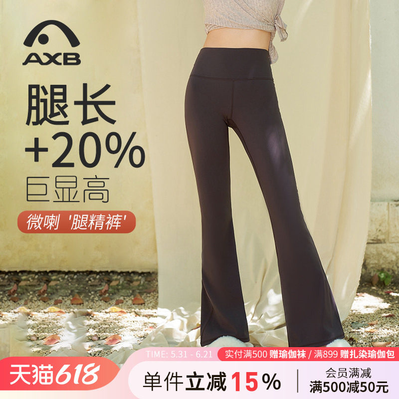 爱暇步微喇瑜伽裤2026春夏外穿高腰提臀运动健身瑜伽服喇叭长裤女