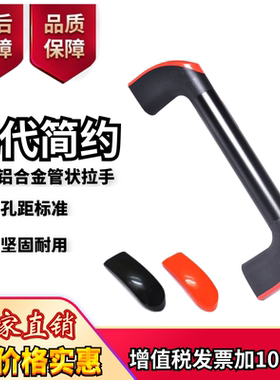 35mm铝合金管状拉手工业五金机械门把手数控机床柜门橙色黑色